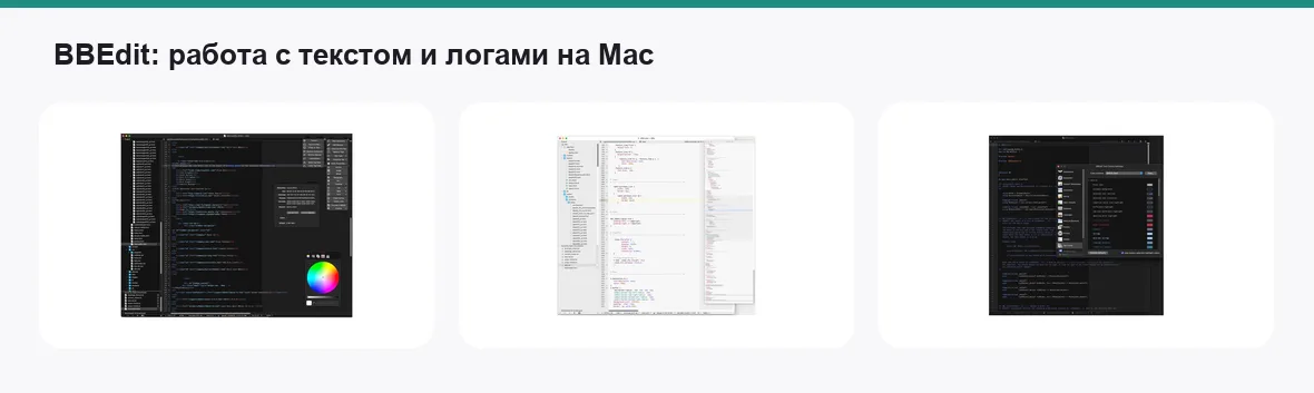 BBEdit — экраны приложения