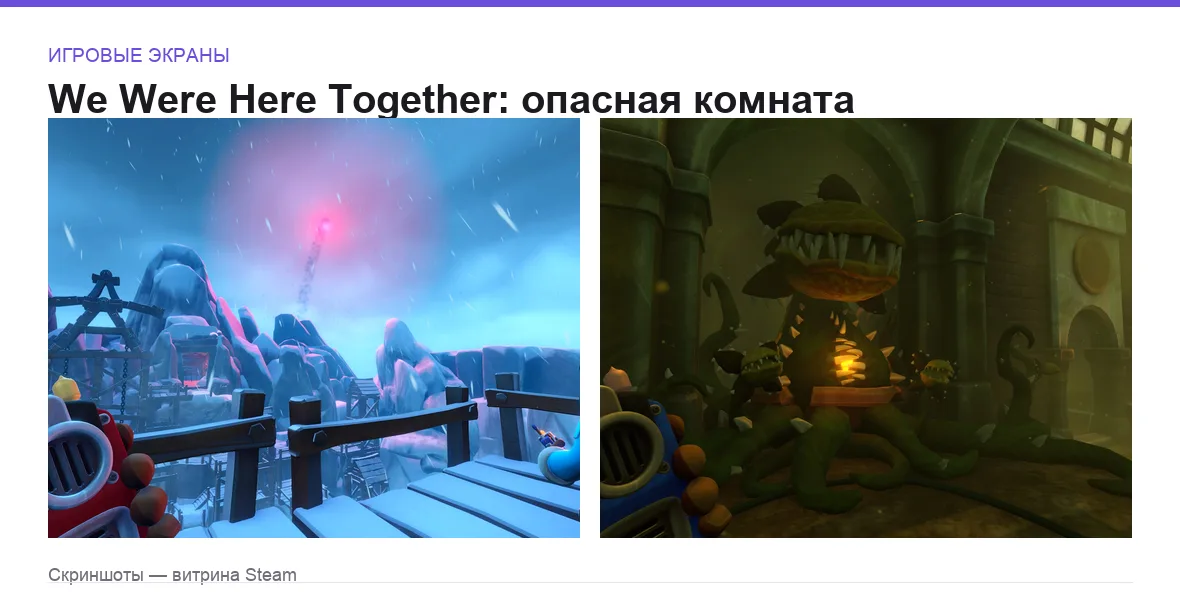 WeWereHereTogether — игровые экраны