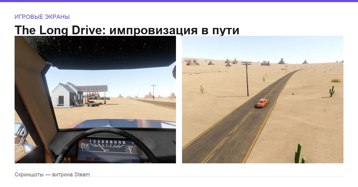 TheLongDrive — игровые экраны
