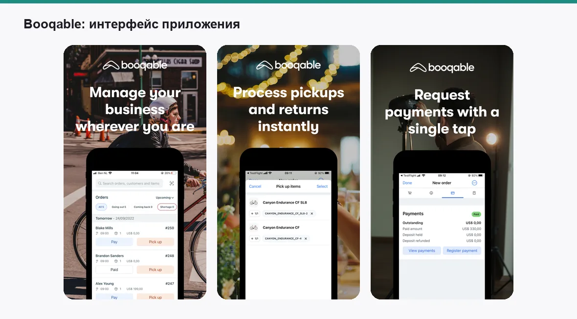 Booqable — экраны приложения