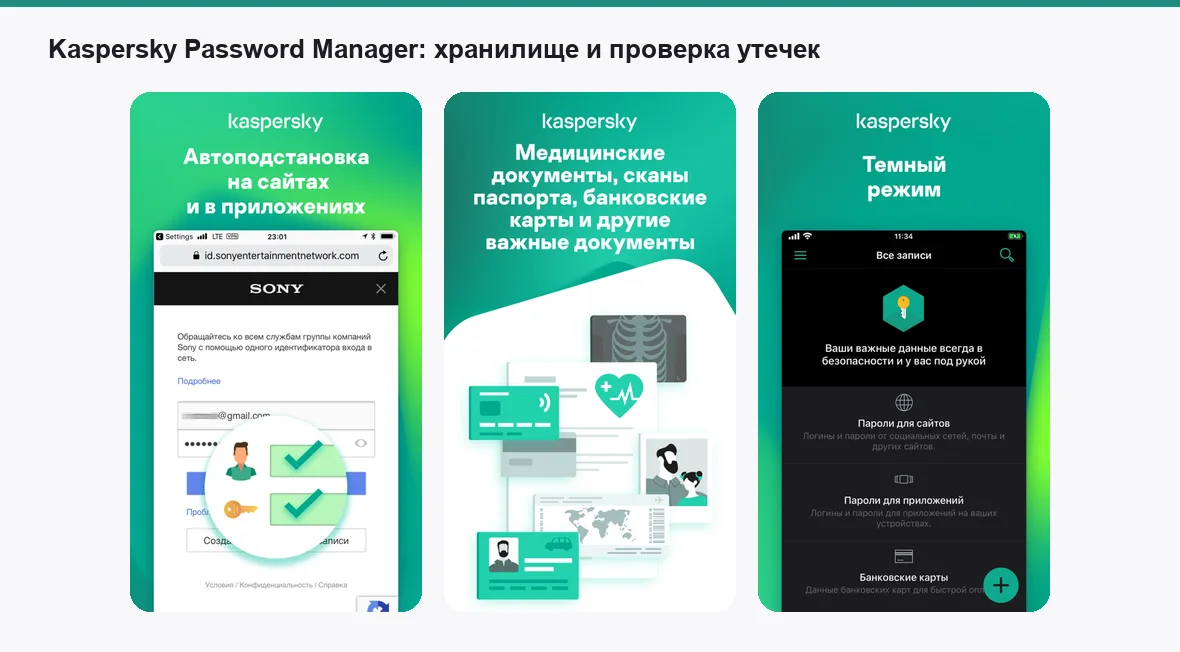 Kaspersky Password Manager — экраны приложения