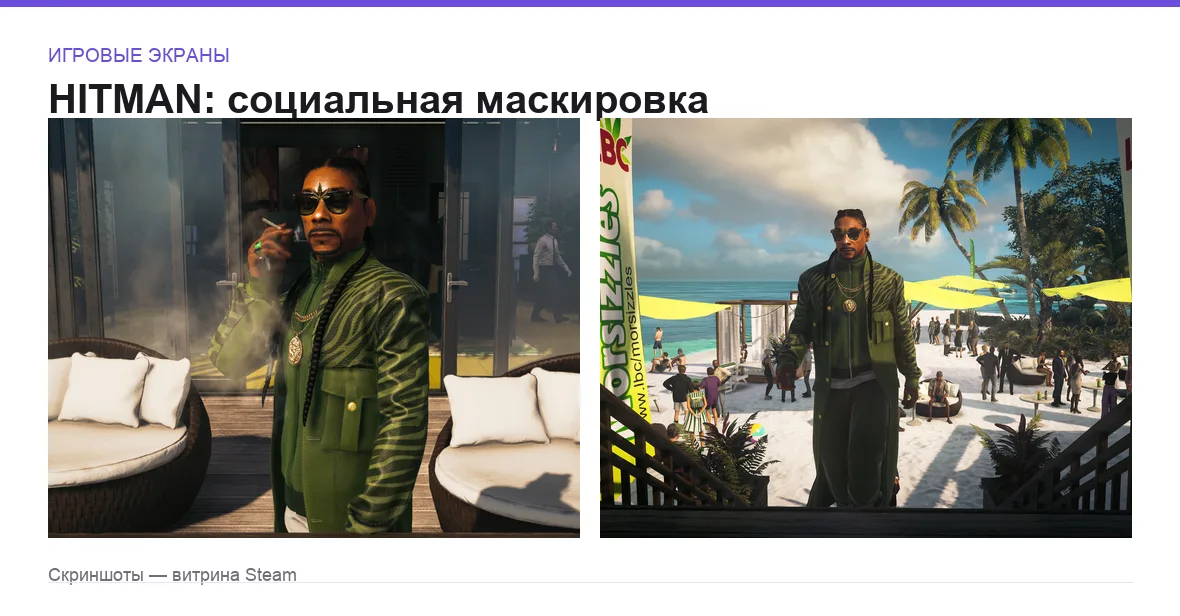 Hitman — игровые экраны