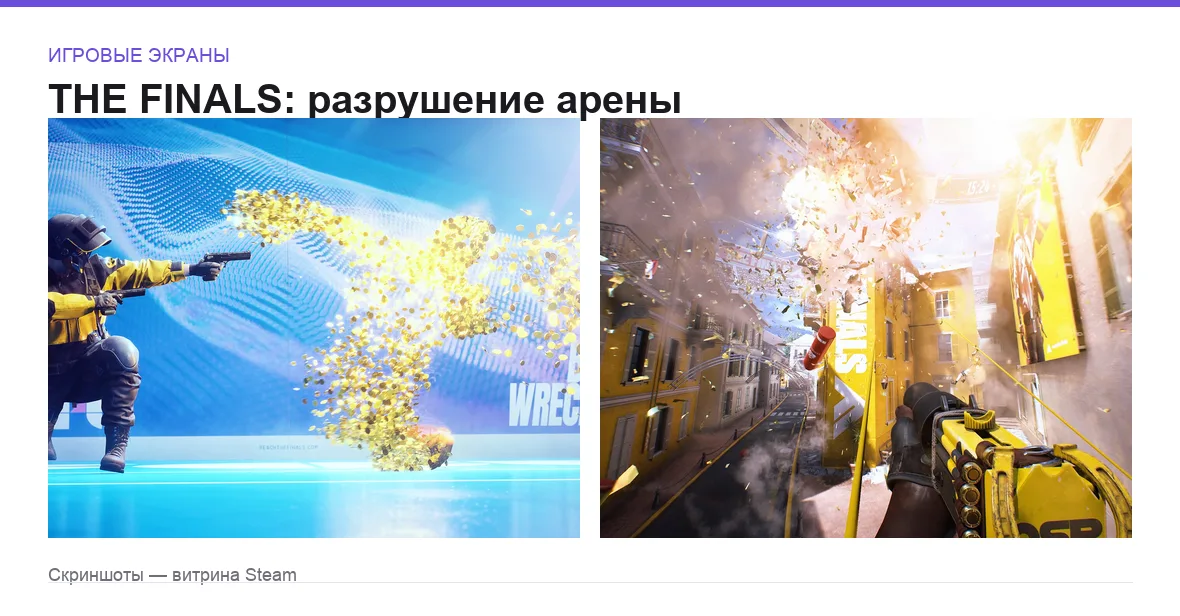 TheFinals — игровые экраны
