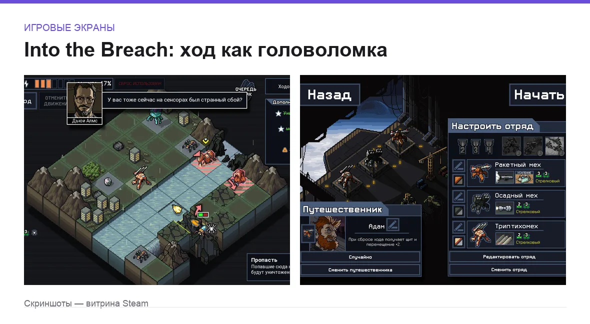 Into the Breach — игровые экраны