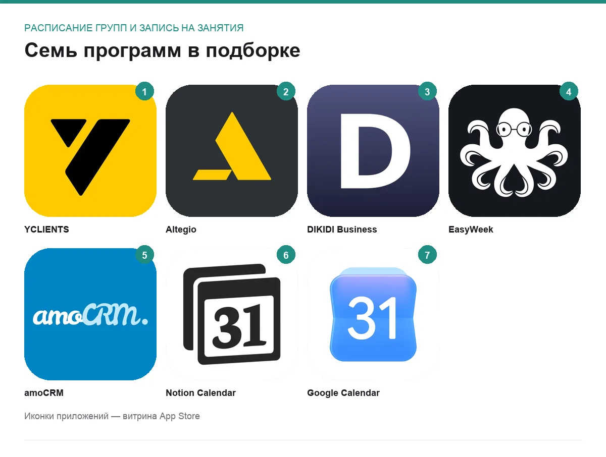 Иконки семи программ для задачи расписание групп и запись на занятия