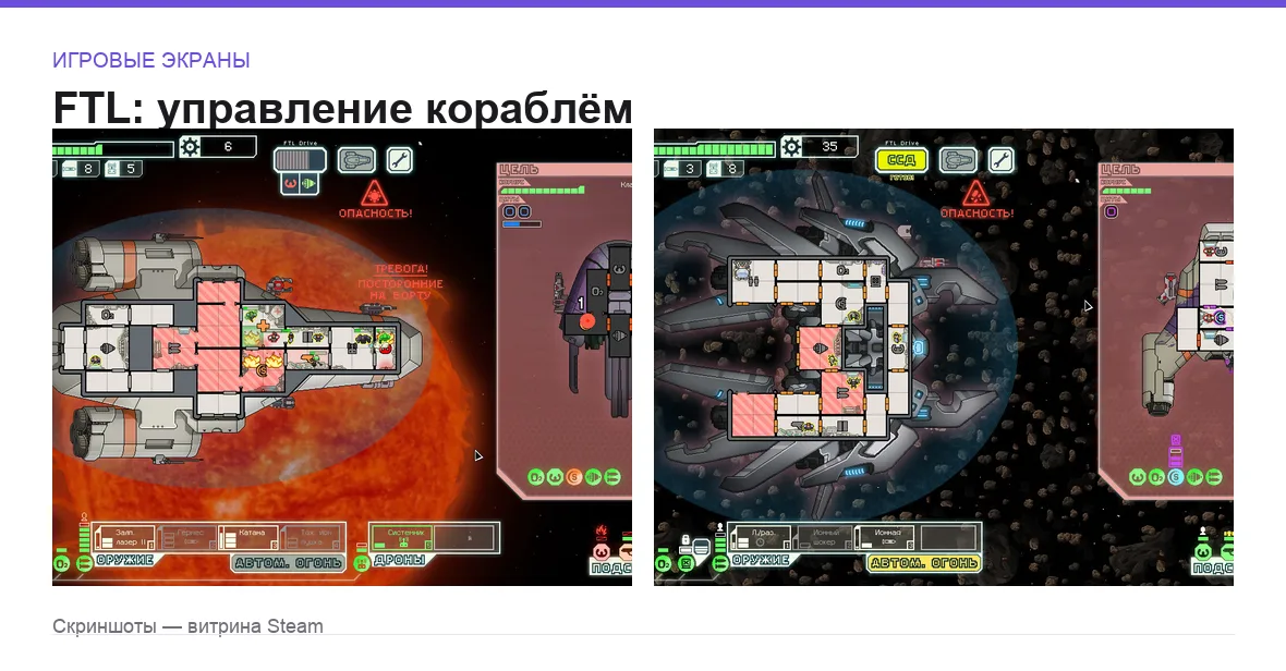 FTL — игровые экраны