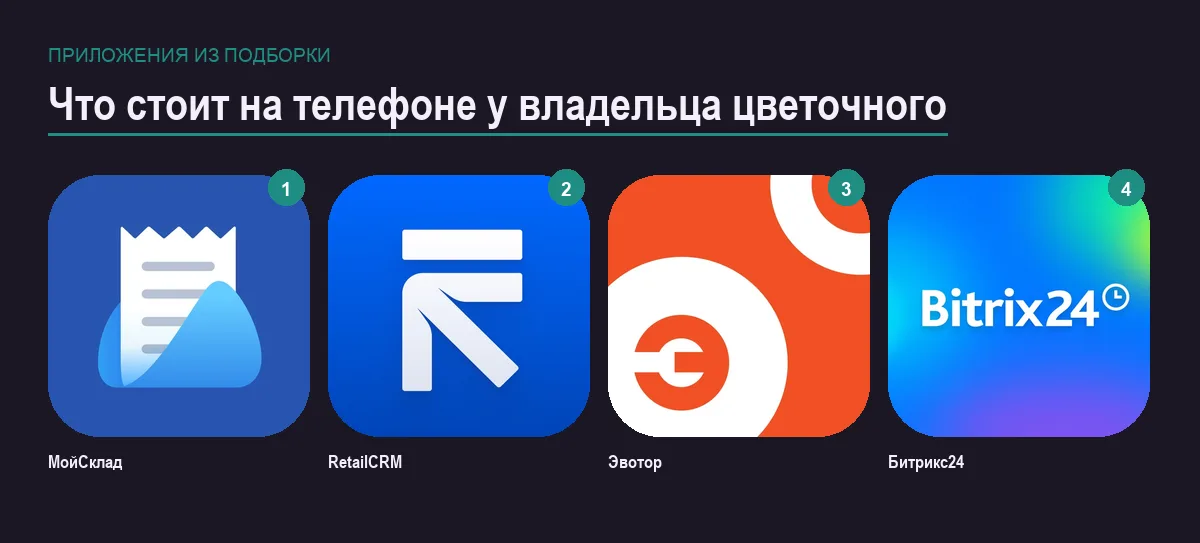 Сетка иконок приложений для учёта и доставки в цветочном магазине