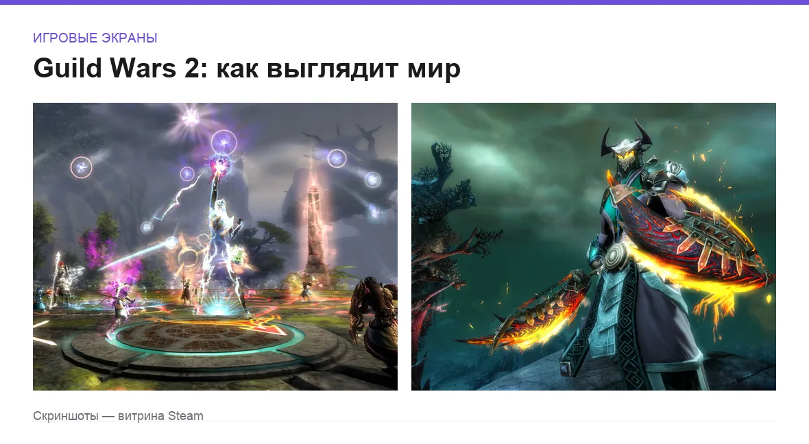 Guild Wars 2 — игровые экраны