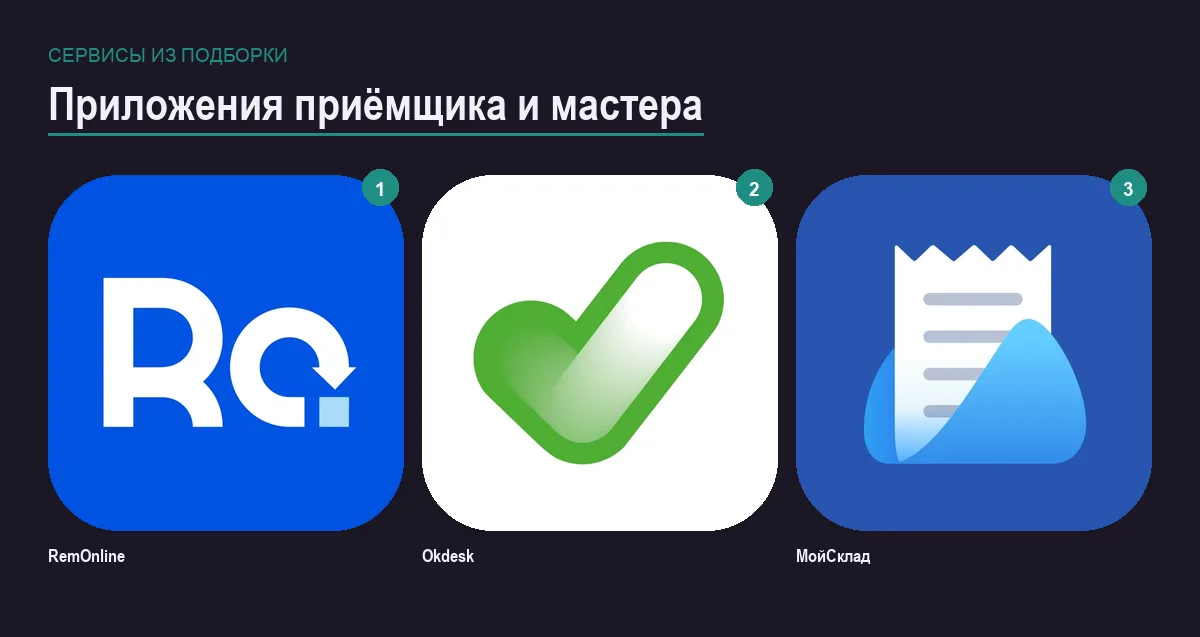 Сетка иконок приложений для сервисного центра