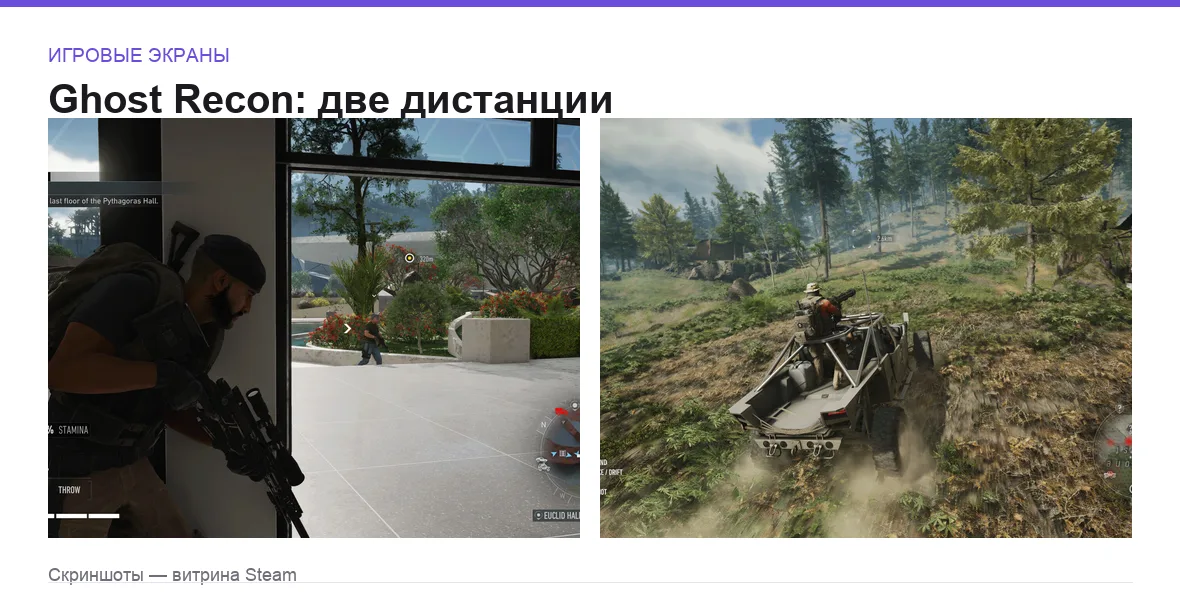 GhostRecon — игровые экраны