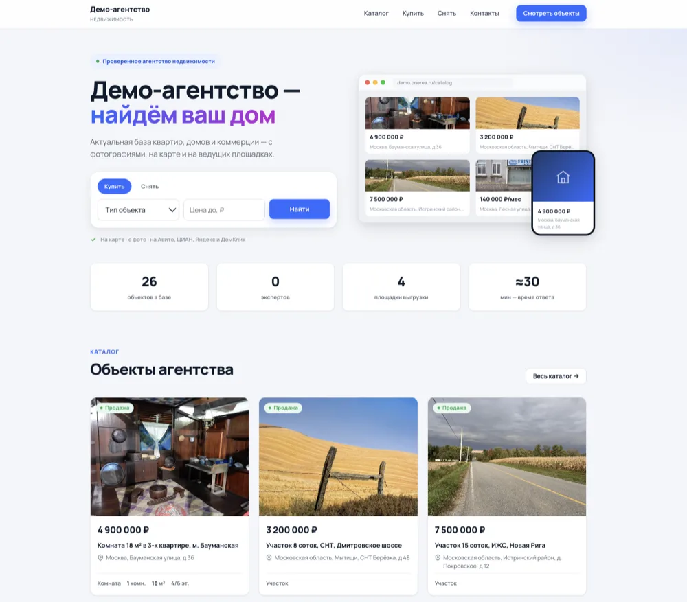 Сайт-визитка агентства с каталогом объектов