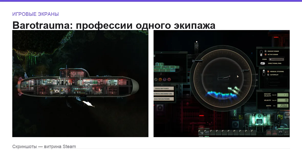 Barotrauma — игровые экраны