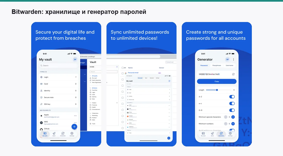 Bitwarden — экраны приложения