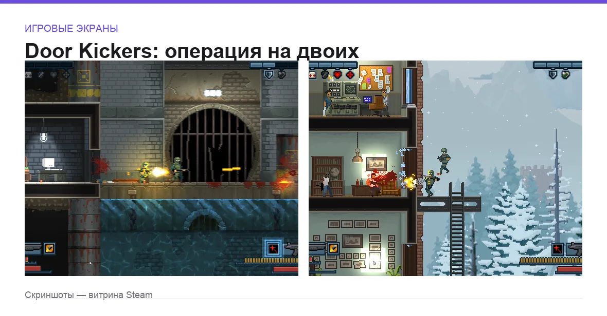 DoorKickers — игровые экраны