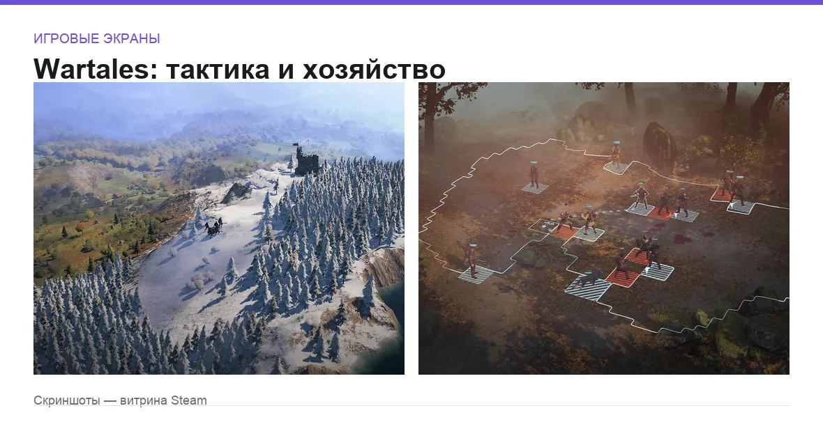 Wartales — игровые экраны