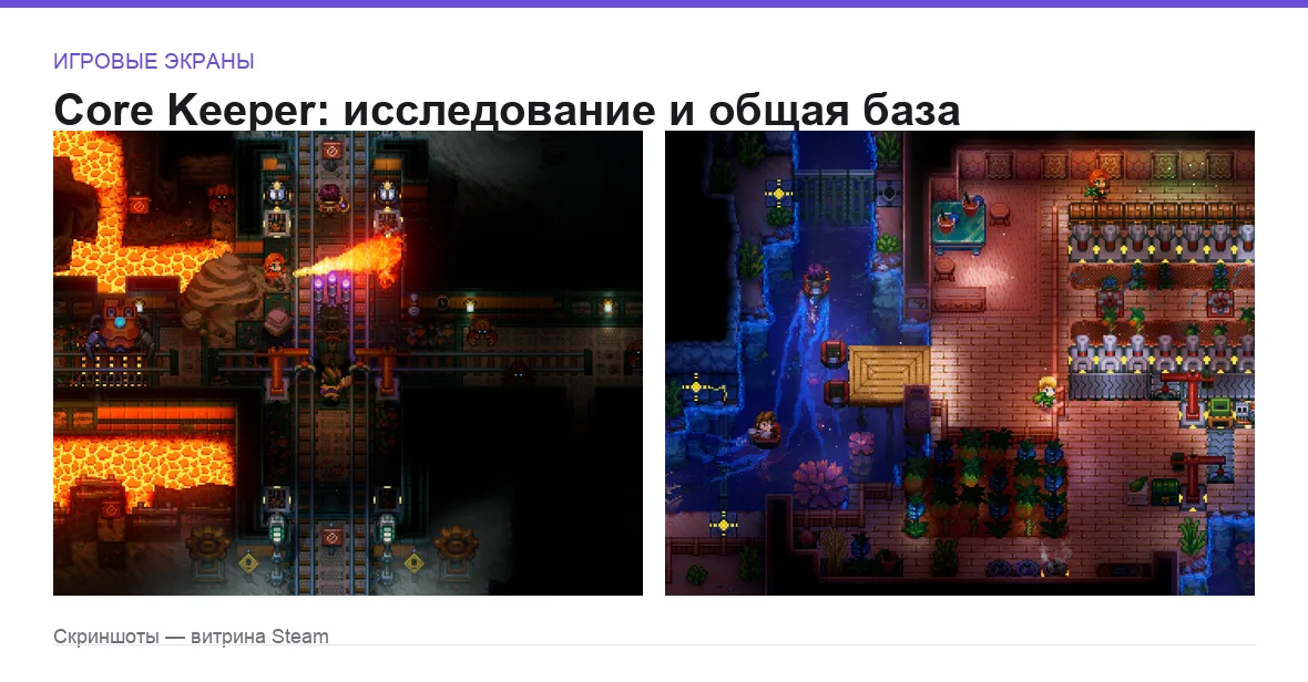 CoreKeeper — игровые экраны