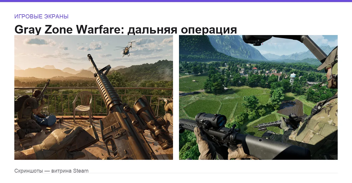 GrayZone — игровые экраны