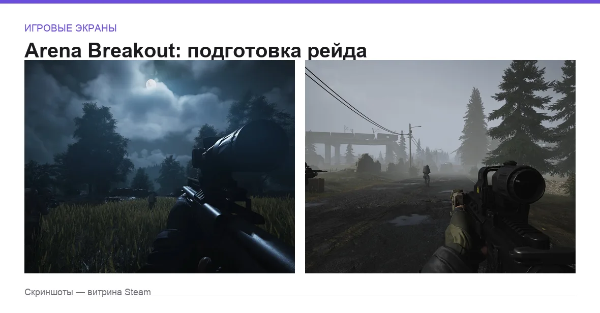 ArenaBreakout — игровые экраны