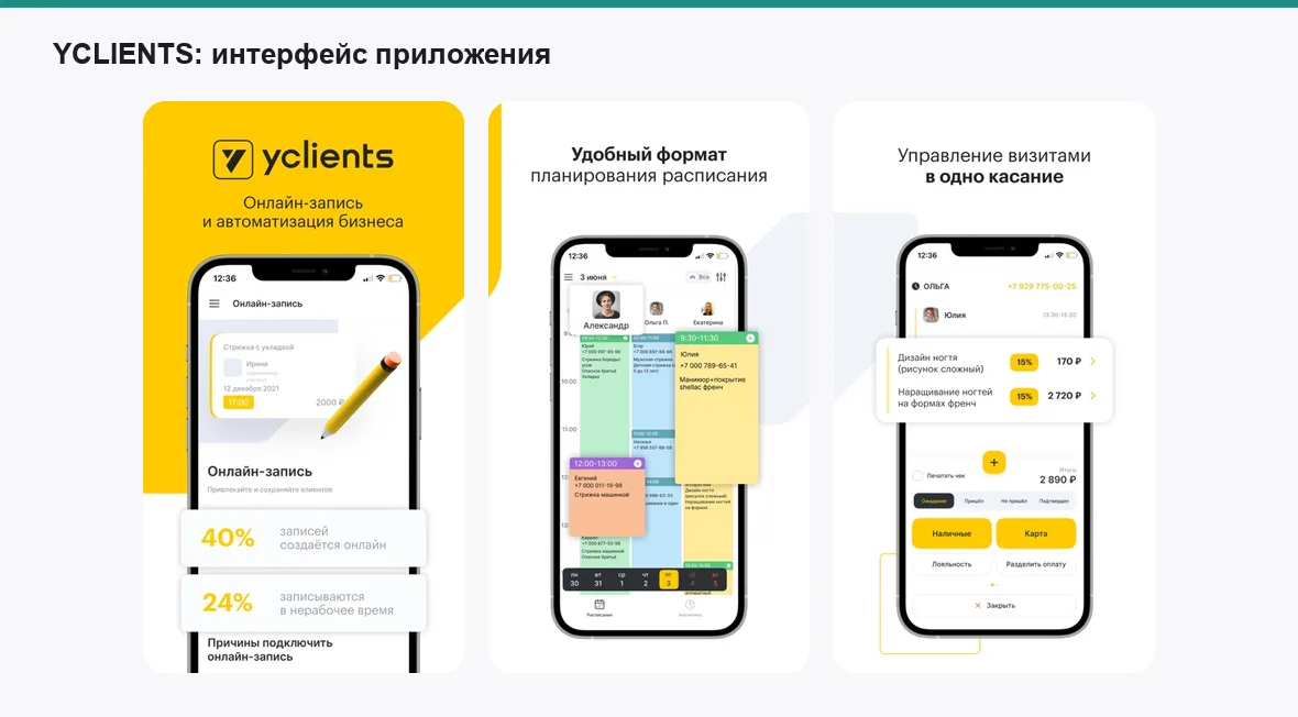YCLIENTS — экраны приложения
