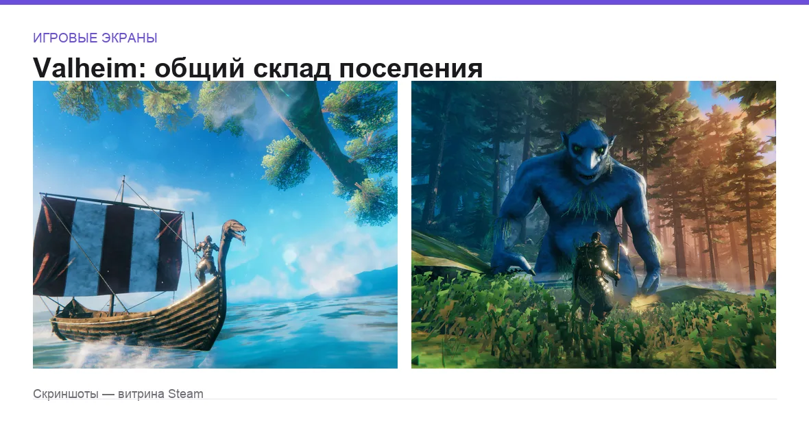 Valheim — игровые экраны