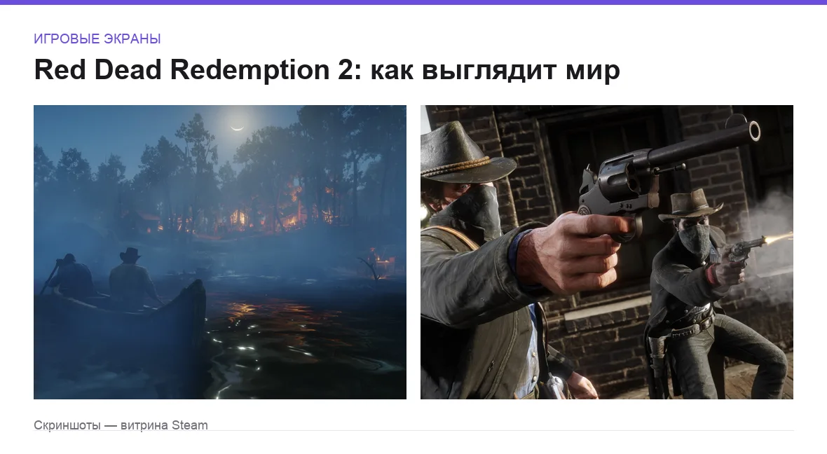 Red Dead Redemption 2 — игровые экраны