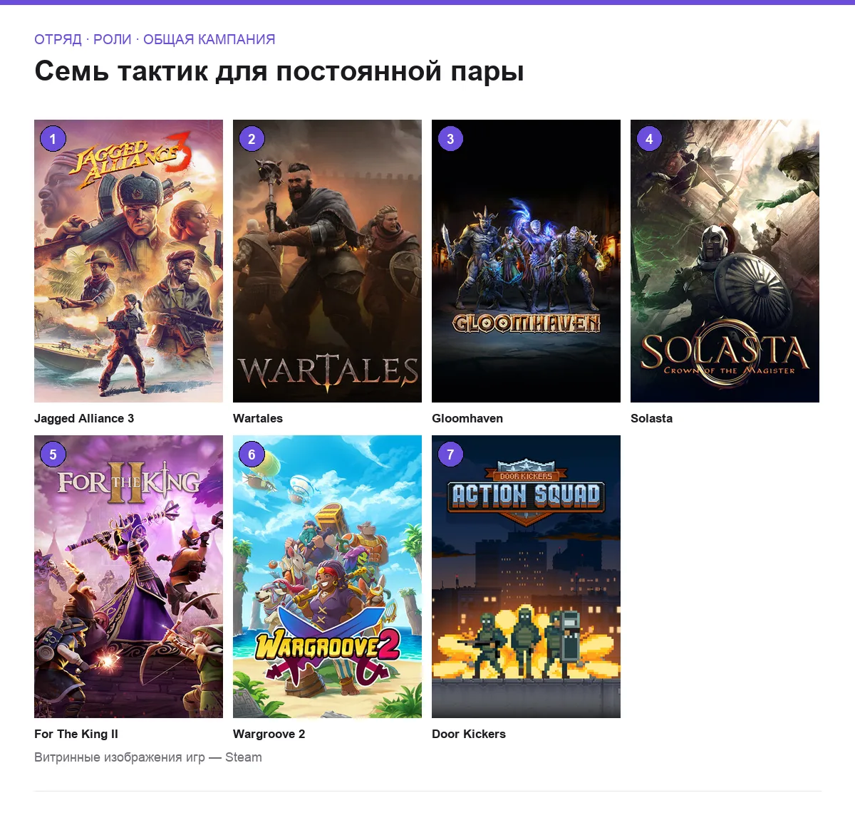 Сетка обложек семи тактических игр для двоих