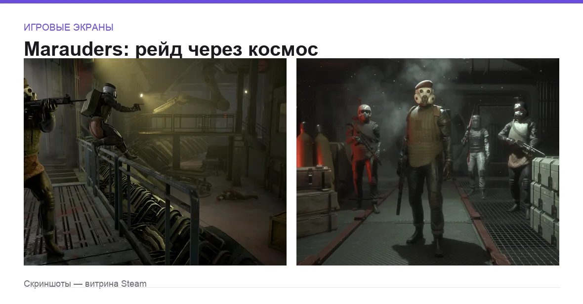Marauders — игровые экраны
