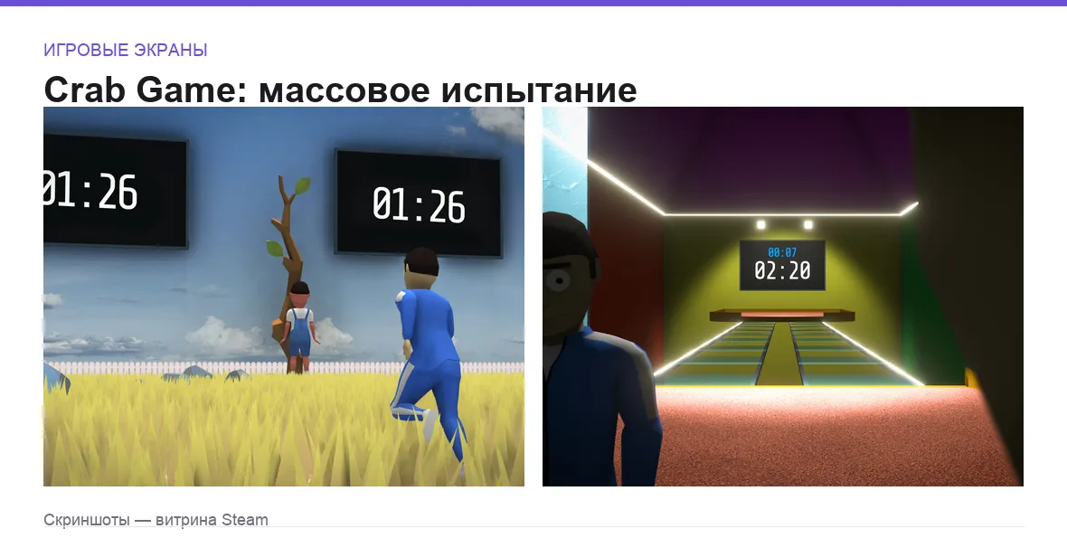 CrabGame — игровые экраны