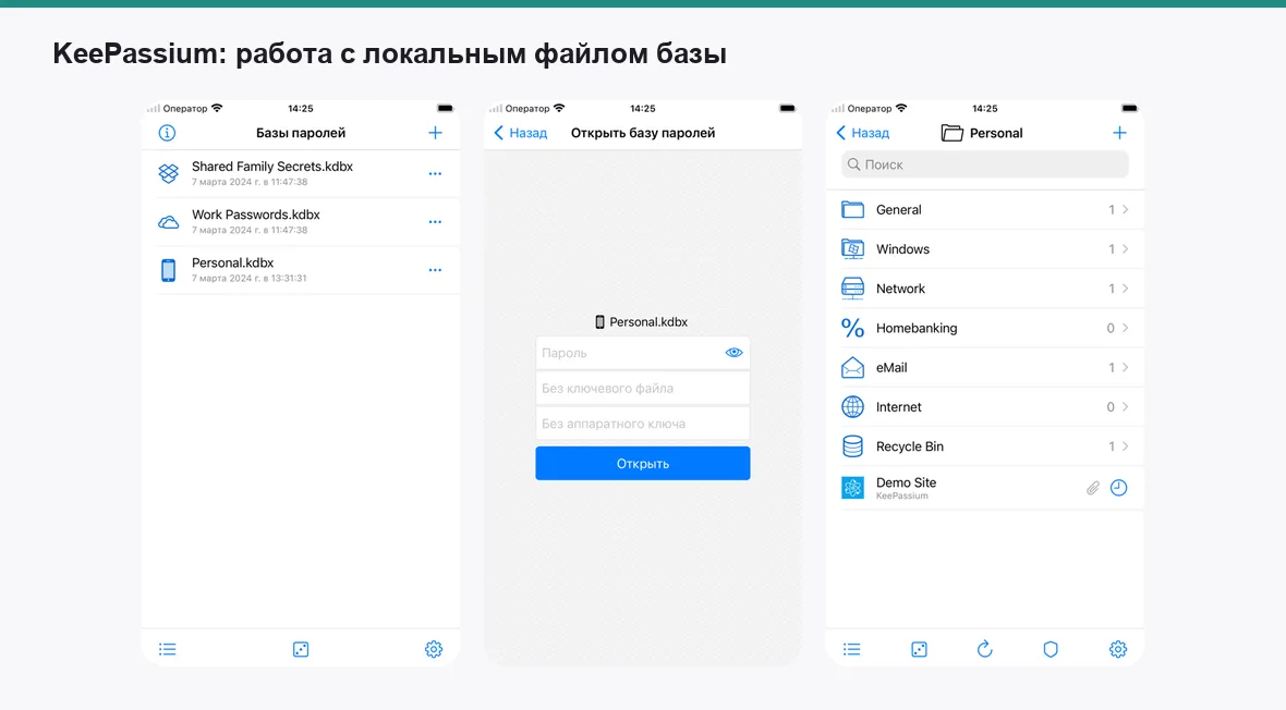 KeePassium — экраны приложения