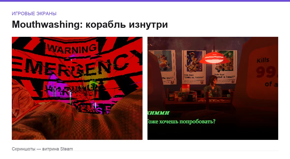 Mouthwashing — игровые экраны