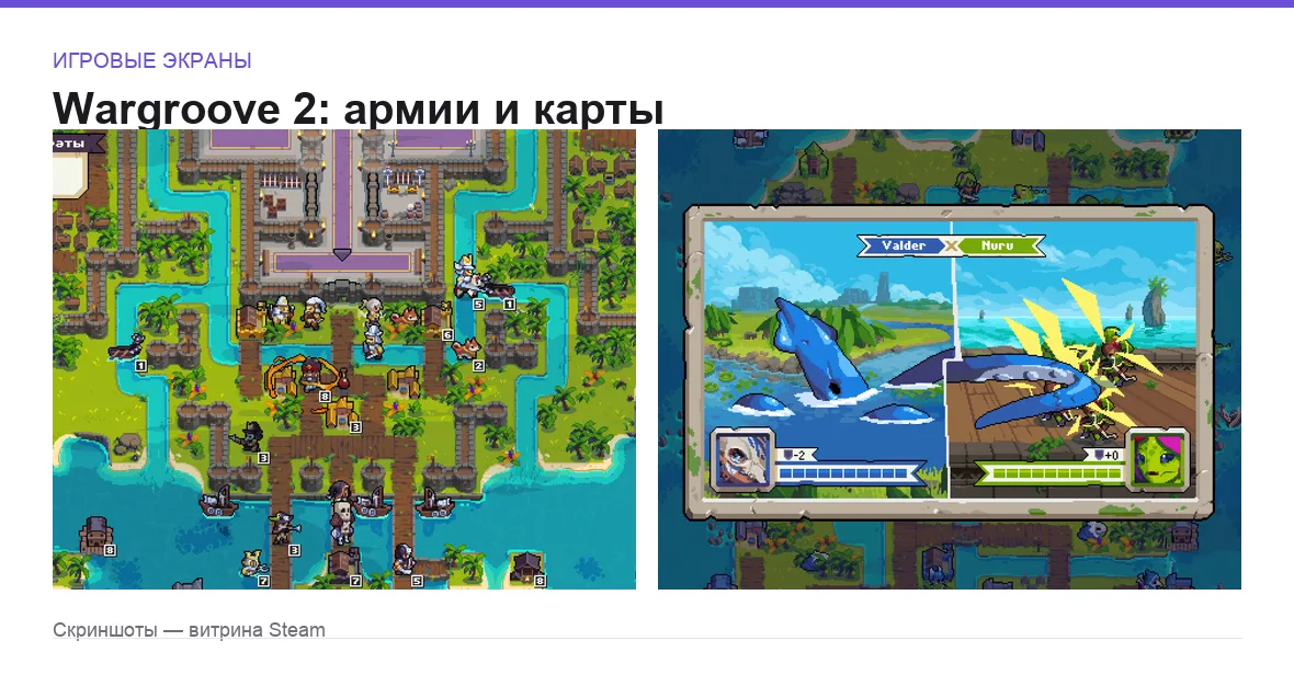 Wargroove2 — игровые экраны