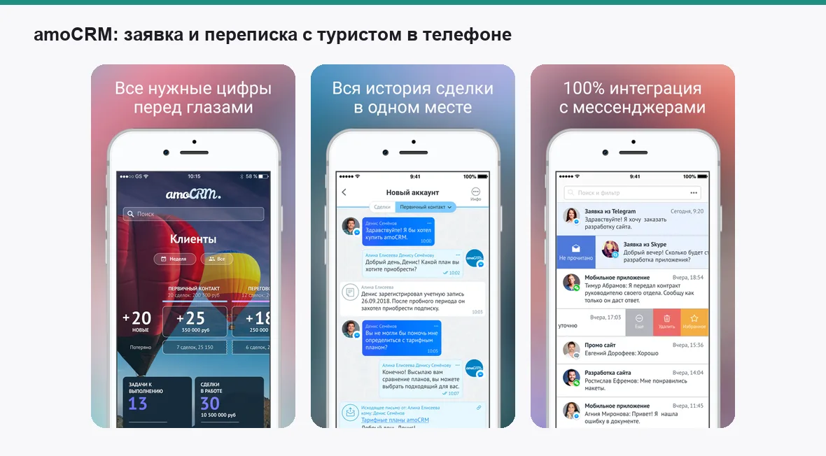 amoCRM — экраны приложения