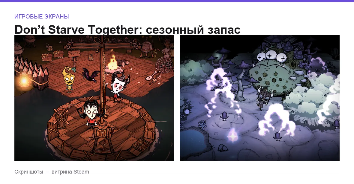 DontStarveTogether — игровые экраны