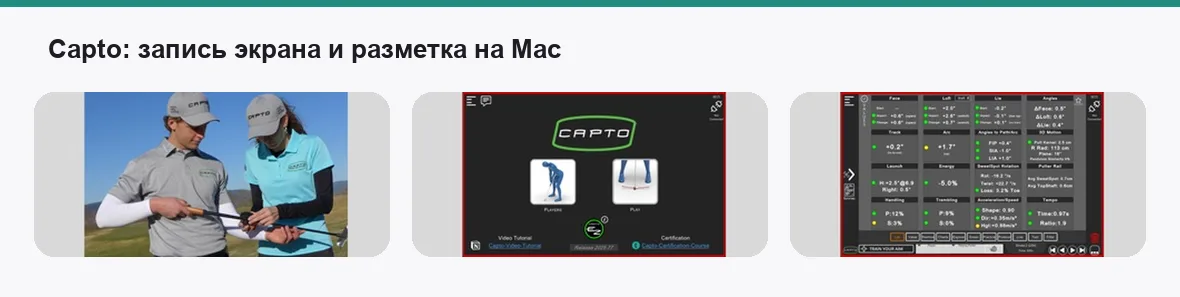 Capto — экраны приложения
