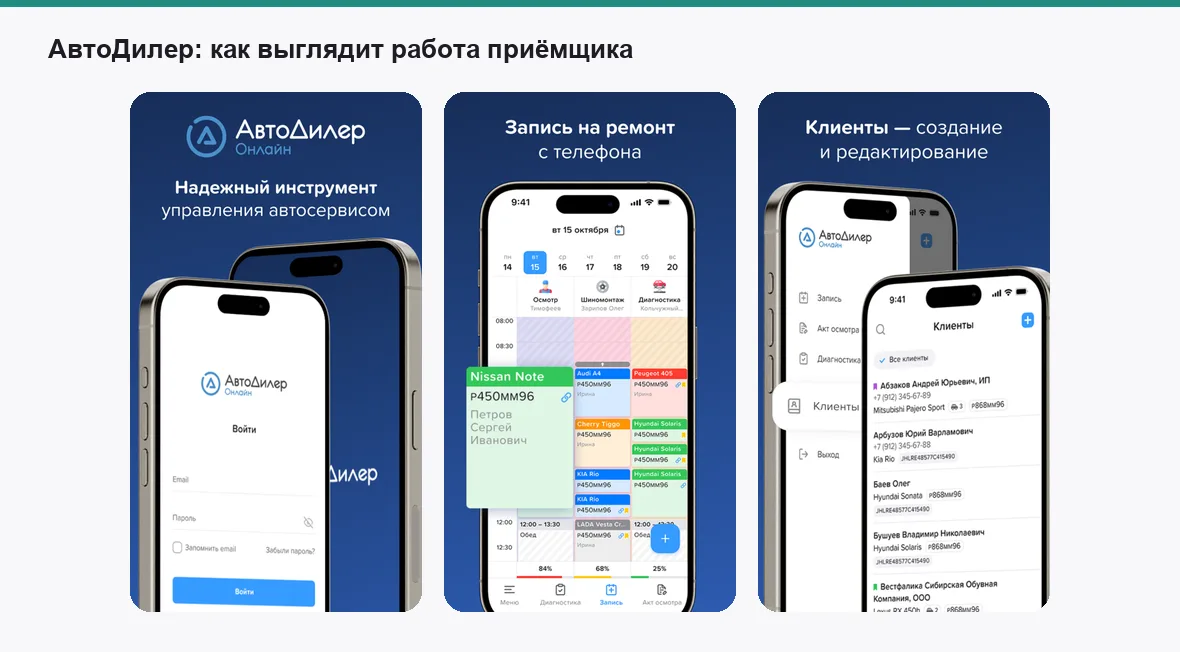 АвтоДилер — экраны приложения