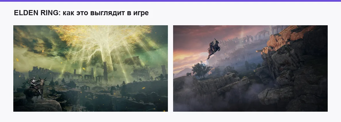 ELDEN RING — игровые экраны