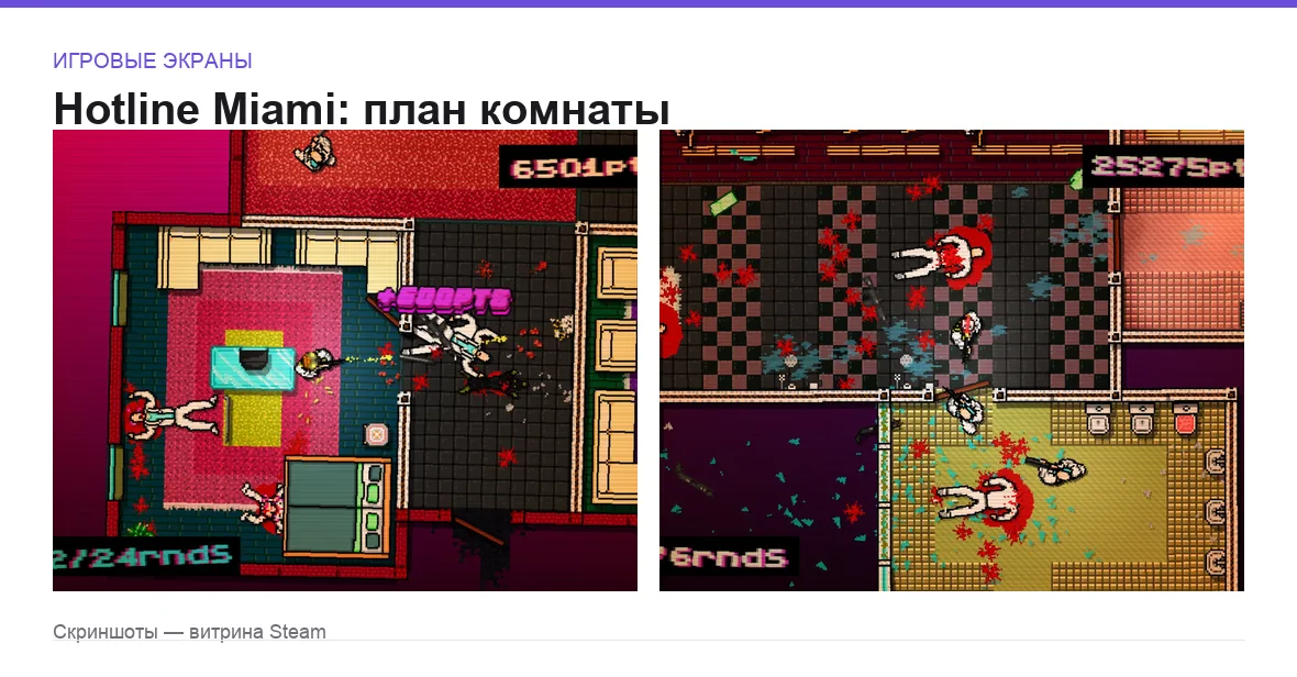 HotlineMiami — игровые экраны