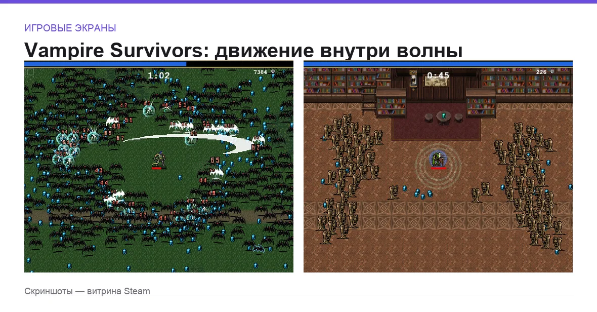 VampireSurvivors — игровые экраны