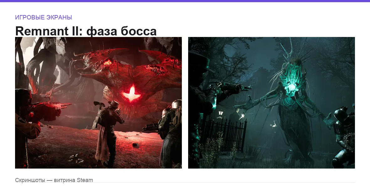 RemnantII — игровые экраны