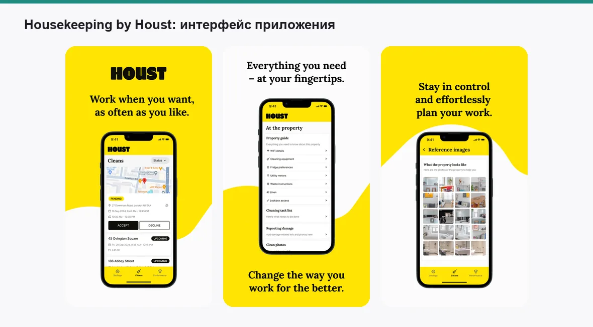 HousekeepingbyHoust — экраны приложения