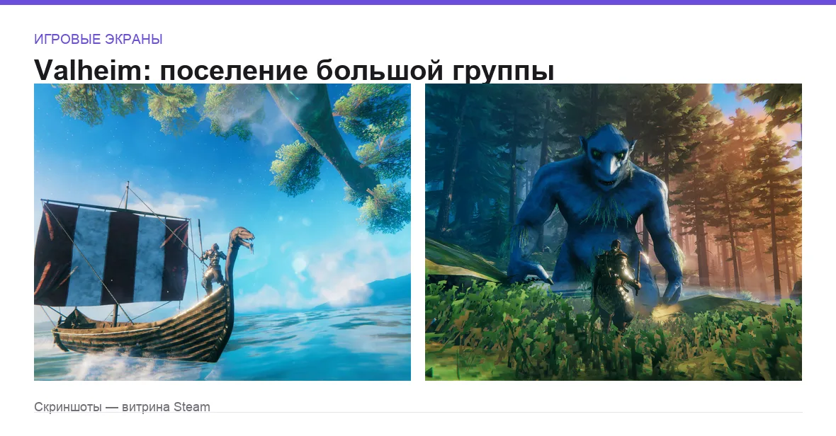 Valheim — игровые экраны