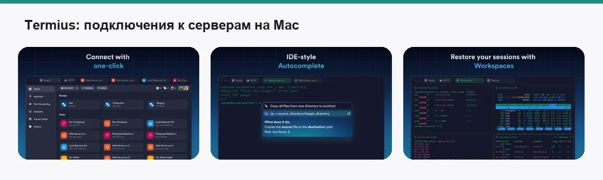 Termius — экраны приложения