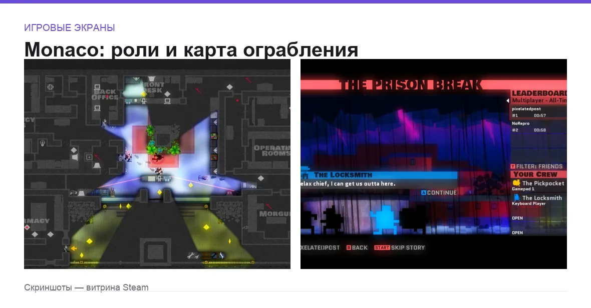 Monaco — игровые экраны