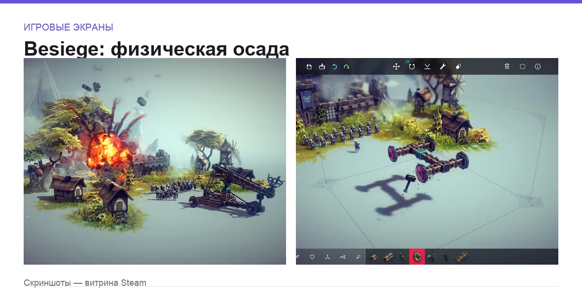 Besiege — игровые экраны