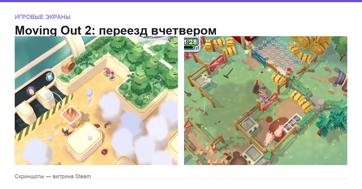 MovingOut2 — игровые экраны