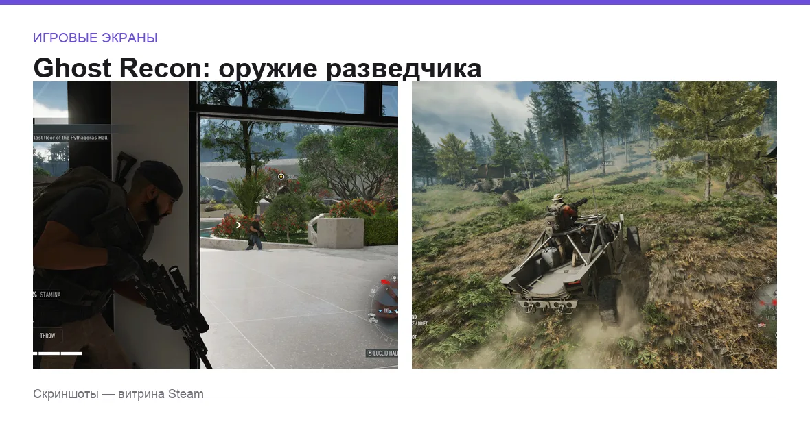 GhostRecon — игровые экраны