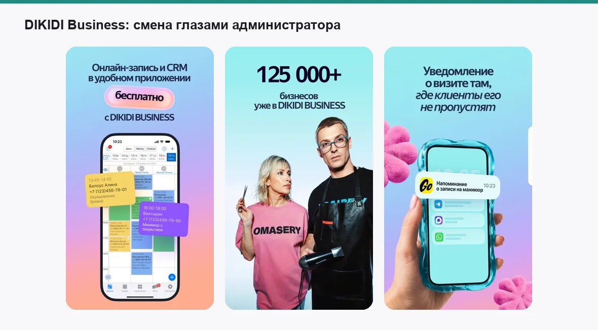 DIKIDI Business — экраны приложения