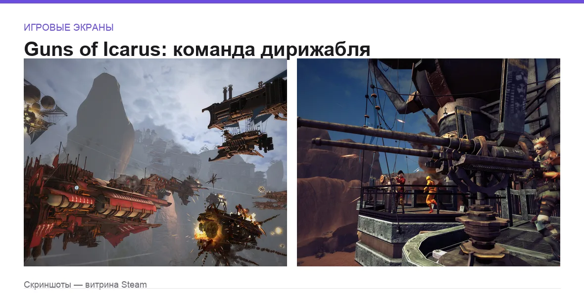 GunsOfIcarus — игровые экраны