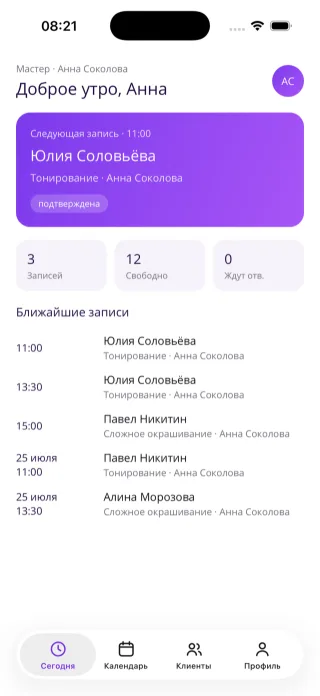 Экран мастера в мобильном приложении Салон Cloud