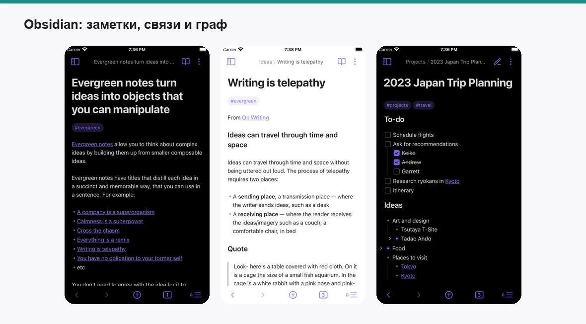 Obsidian — экраны приложения